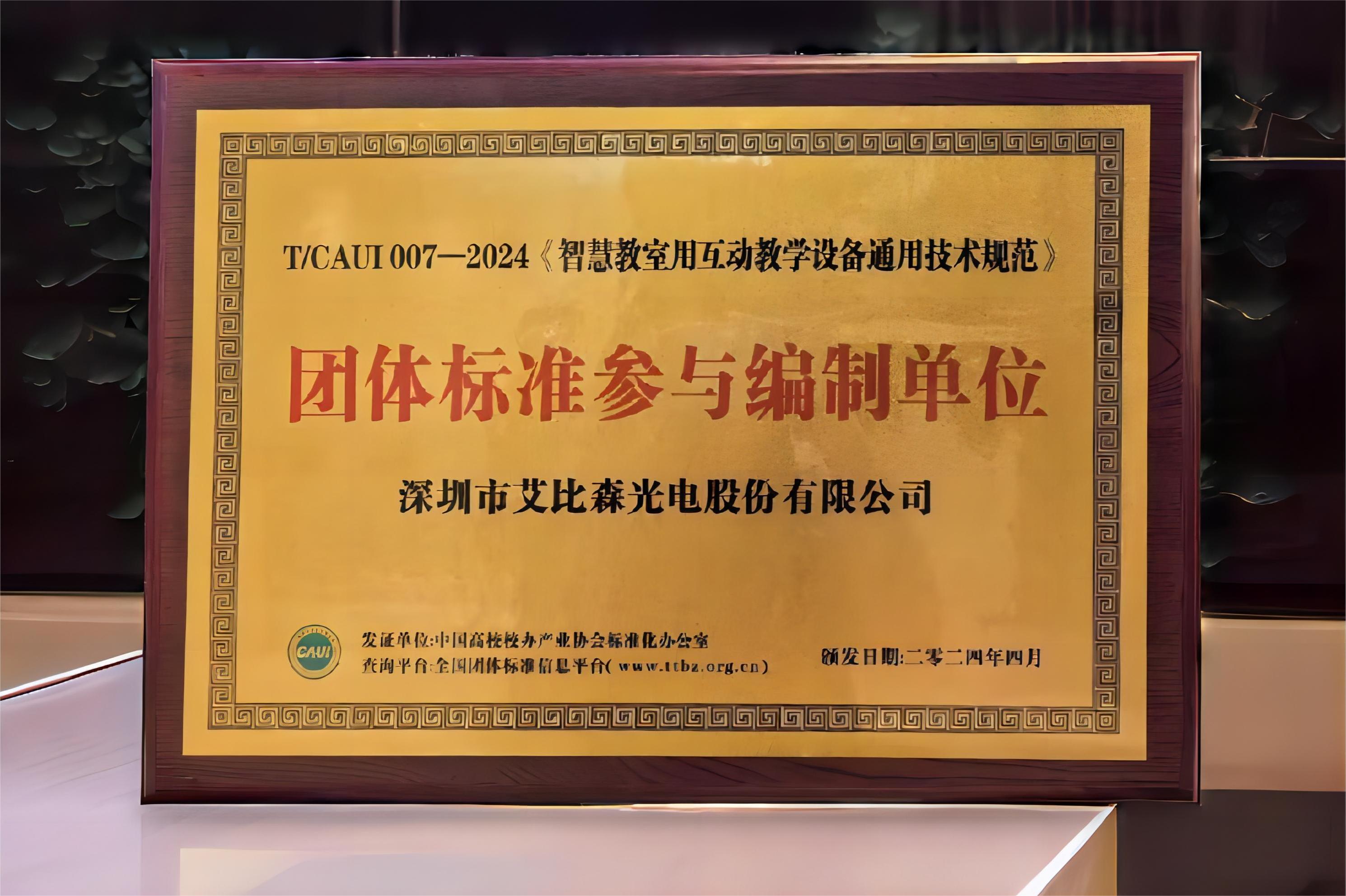 leyu体育官网参编《智慧教室用互动教学设备通用技术规范》团体标准正式发布