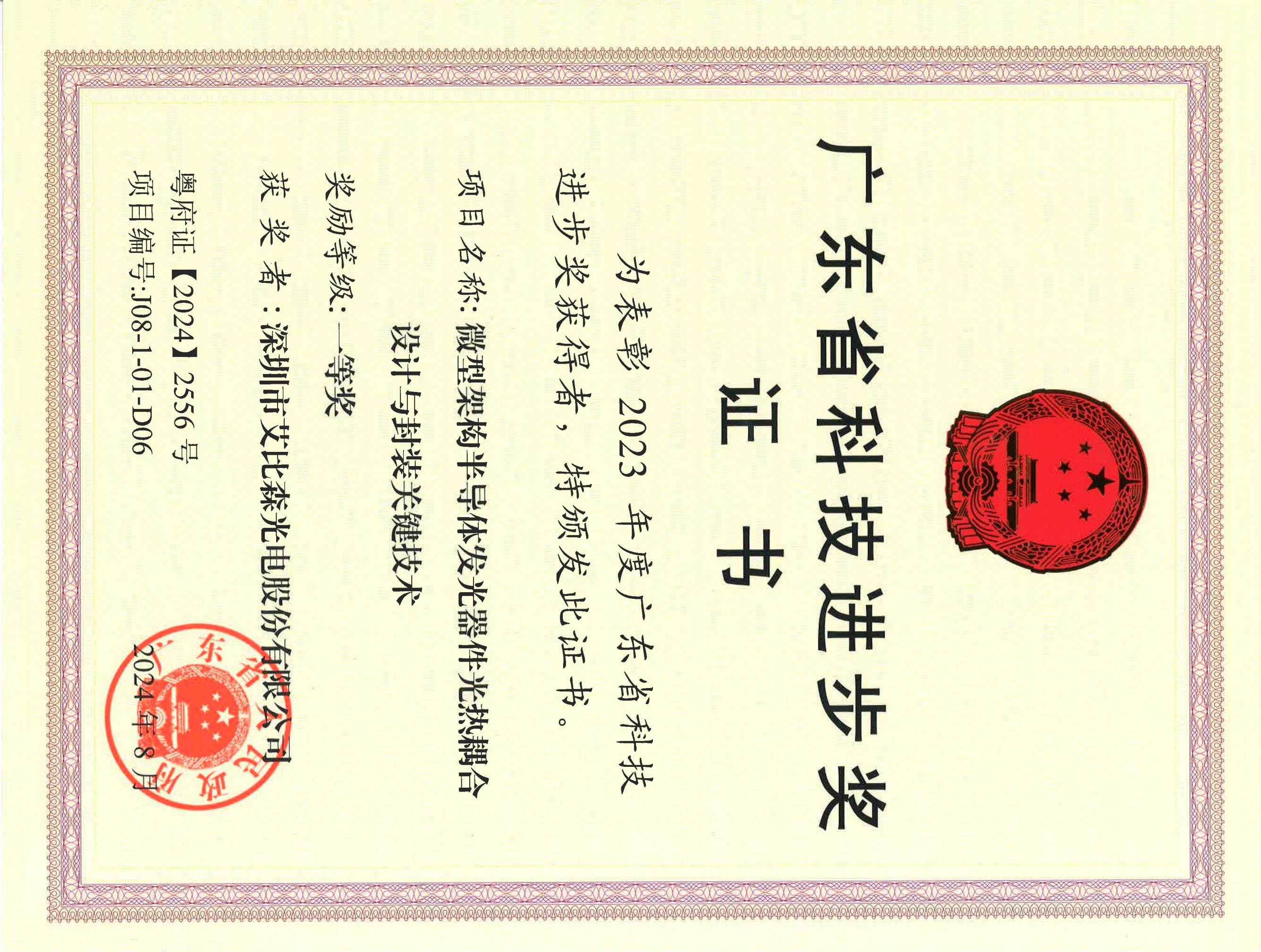 leyu体育官网荣获广东省科技进步奖一等奖